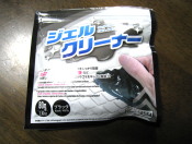 ジェルクリーナー