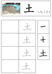 書き順付き漢字プリント