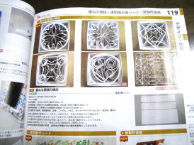 カタログに載った様子