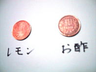 レモンとお酢を使った結果