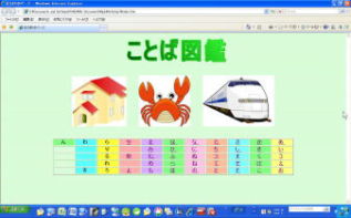 自作ソフト「ことば図鑑」