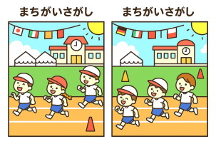 間違い探し