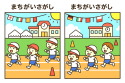 間違い探し