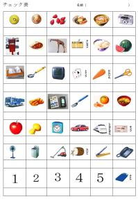 言葉図鑑の理解チェック表