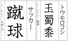 難読漢字