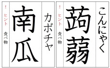 難読漢字