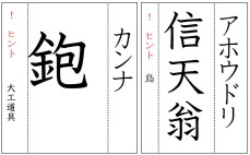 難読漢字