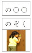 「の」のカード