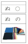 「ぬ」のカード