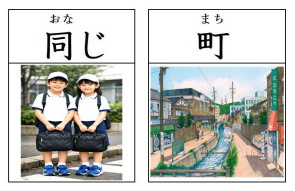 見て覚える漢字カード