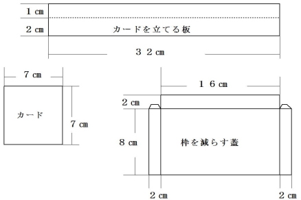 同じものカード並べ寸法図２