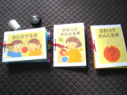 音の出る本・触って感じる本