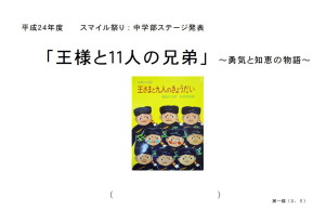 王さまと９人の兄弟の脚本