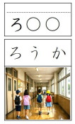 「ろ」のカード