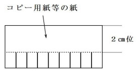 紙筒の寸法図