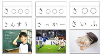 「さ」のカード