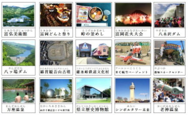 観光地カード
