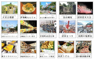 観光地カード