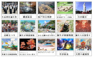 観光地カード
