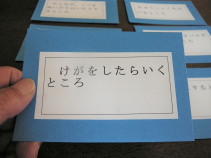 次にいく場所の問題カード