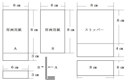 立てやすいドミノの寸法図