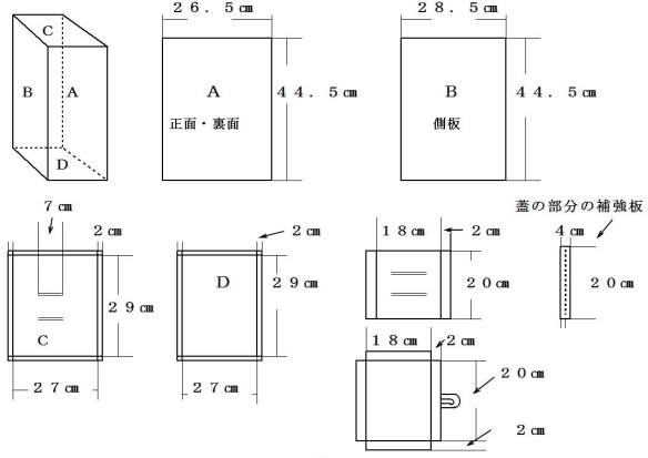 投票箱の寸法図