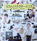 王さんの小さかったとき