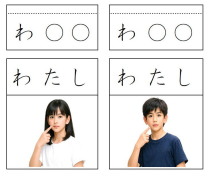 「わ」のカード
