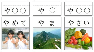 「や」のカード
