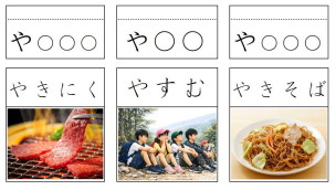 「や」のカード
