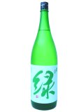 緑川 雪洞貯蔵酒 緑