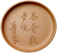 茶壺1裏