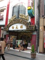 均元楼