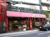 永楽製麺所