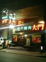 大門