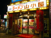 筑豊ラーメン 山小屋佐賀駅前店