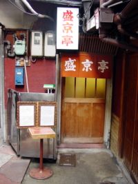 盛京亭