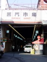 黒門市場
