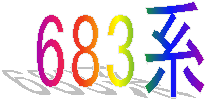 683�n

