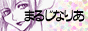 ܂邶Ȃ肠