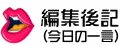 �ҏW��L