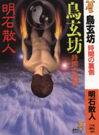 「鳥玄坊」の表紙