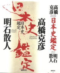高橋克彦との対談の表紙