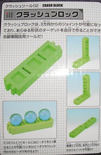 クラッシュ障害物