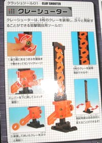 クラッシュシューター