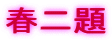 �t���