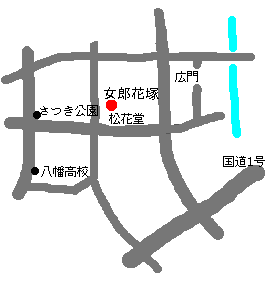 女郎花塚地図