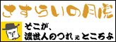 さすらいの月虎バナー