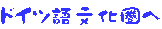 �h�C�c�ꕶ������