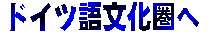 �h�C�c�ꕶ������